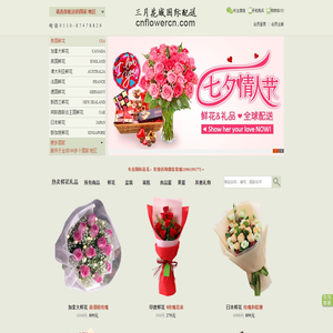 国际鲜花礼品网