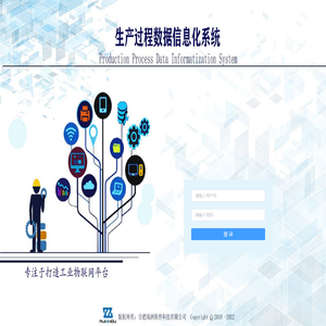 生产过程数据信息化系统