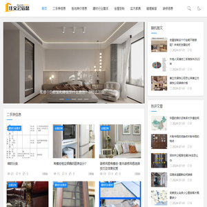 住交会信息网