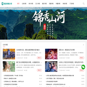 旅游攻略必去景点推荐