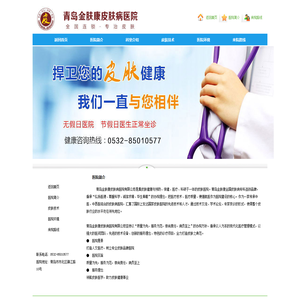 青岛金肤康皮肤病医院有限公司