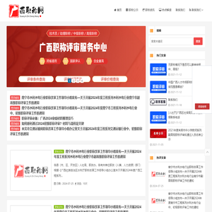 广西职称网