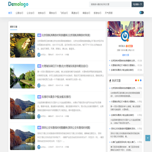 山西出行网