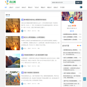 一起出行网