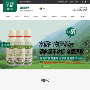 安徽硒无忧专业富硒肥生产,水稻富硒肥,有机硒,富硒营养液研发公司,富硒叶面肥,硒肥,水果专用富硒肥,蔬菜硒肥厂家,富硒饲料