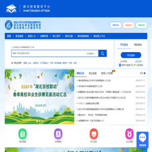 湖北高校就业网络联盟