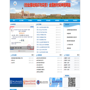 唐山工职院全国教材奖申报专题网站