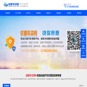 成都汽车抵押贷款