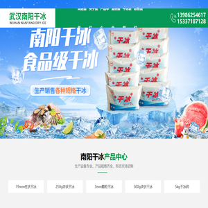 武汉南阳干冰