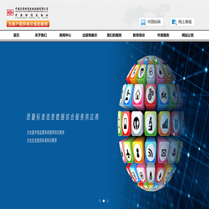 中国质量标准出版传媒有限公司（中国标准出版社）