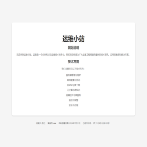 运维小站