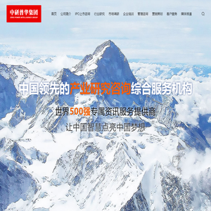 中研普华集团官网