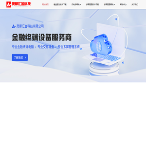 深圳市灵犀汇金科技有限公司