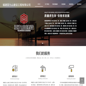 福建亚九山建设工程有限公司[网站]龙岩市政工程施工
