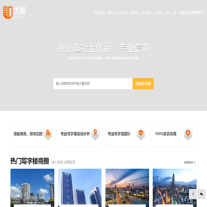 宁波写字楼出租
