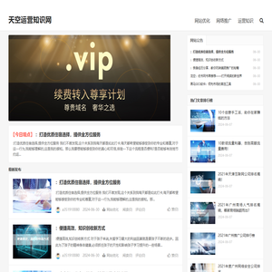 天空运营知识网首页