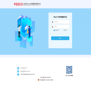 FESCO共享服务管理平台