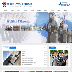 厦门海峡卫士保安服务有限公司官网,厦门保安,厦门保安公司,厦门保安服务,厦门特卫