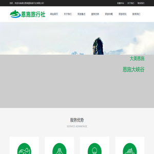 恩施旅行社,恩施旅游攻略,湖北恩典国际旅行社有限公司