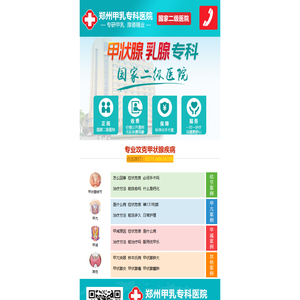 郑州甲乳专科医院【官网】