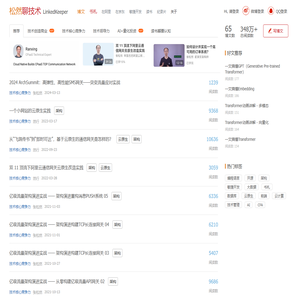 松然聊技术