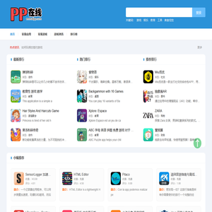 pp在线