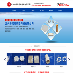 宜兴市亮峰精密陶瓷有限公司
