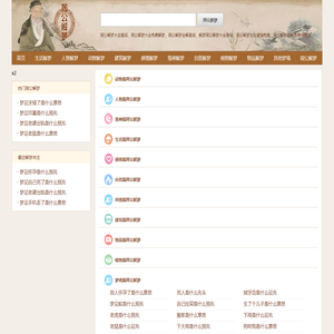 周公解梦大全查询