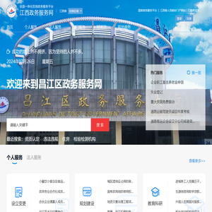 昌江区政务服务网