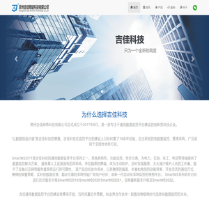 常州吉佳网络科技有限公司