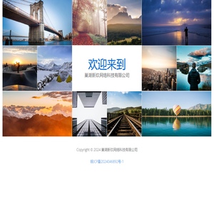 巢湖新玖网络科技有限公司
