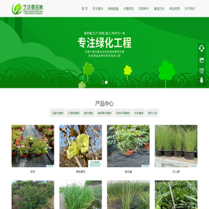 绿化苗木公司