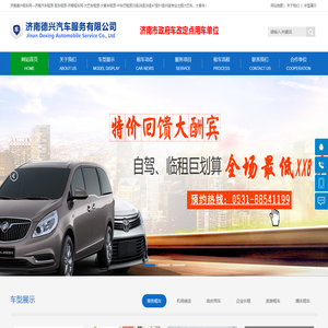 济南德兴租车