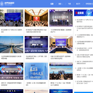 世界浙商网
