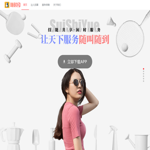 随时约【随时随地