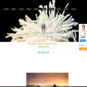 晶点宠物美容培训学校