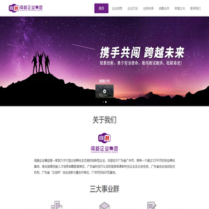 广东闯越企业集团