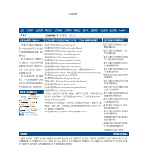 航空翻译