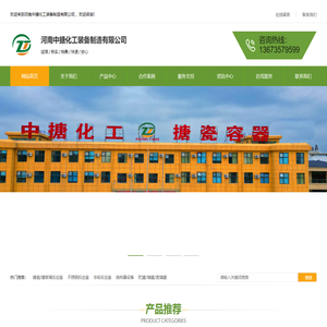 河南中搪化工装备制造有限公司