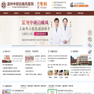 台州白癜风医院