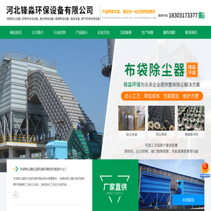 河北锋淼环保设备有限公司
