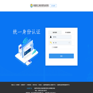 统一信息门户
