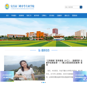 宜昌市三峡中等专业学校