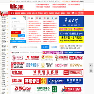 泉州人才网