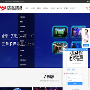 西安上远数字科技有限公司,西安全息投影,西安裸眼3D,西安沉浸式投影,西安互动多媒体,西安多媒体集成,西安数字展厅,西安雷达互动投影,西安互动投影,西安全息沙盘,西安数字沙盘,西安电子沙盘