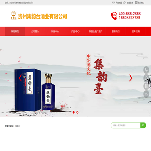 贵州集韵台酒业有限公司