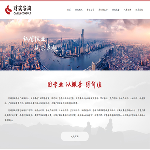 财瑞咨询