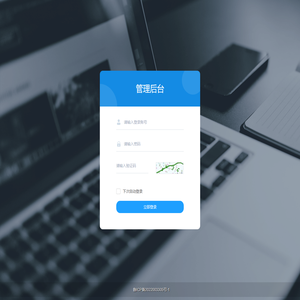 管理后台