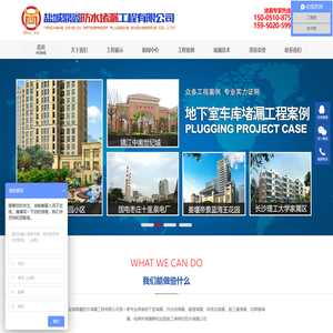 地下室堵漏公司