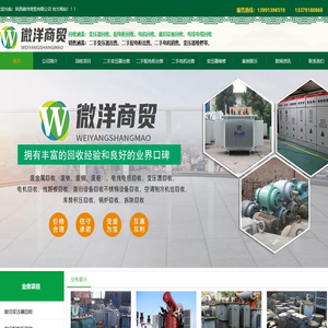 西安变压器回收,出售二手变压器,铝线,电线电缆回收,西安旧配电柜回收出售,变压器维修公司,西安废旧设备回收,电机,箱式变压器回收